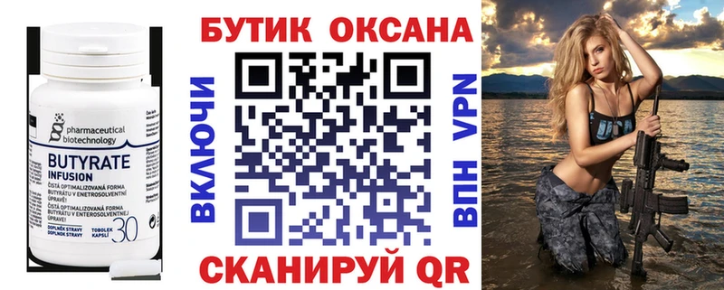 БУТИРАТ оксана как найти закладки Черняховск